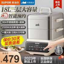 Supor electric steamer stainless steel household multi-functional three-layer large-capacity intelligent reservation fully automatic steaming and cooking in one