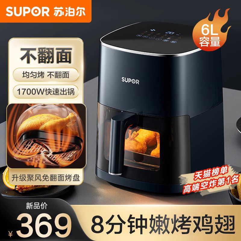 Supor air fryer home 2023 new official flagship intelligent visual multi-function large-capacity electric fryer