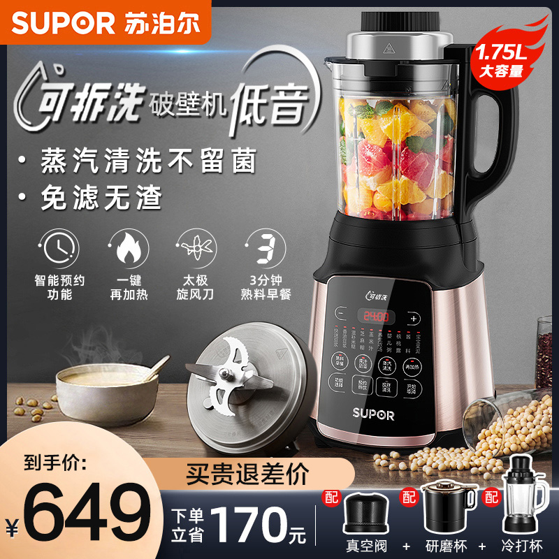 Supa Wall Breaking Machine Household Baby Supportable Automatic Heating Vertical New Small Cuising Machine