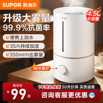 Supor humidifier household fog quiet bedroom pregnant women baby sound small office desktop 2024 new style 05AP