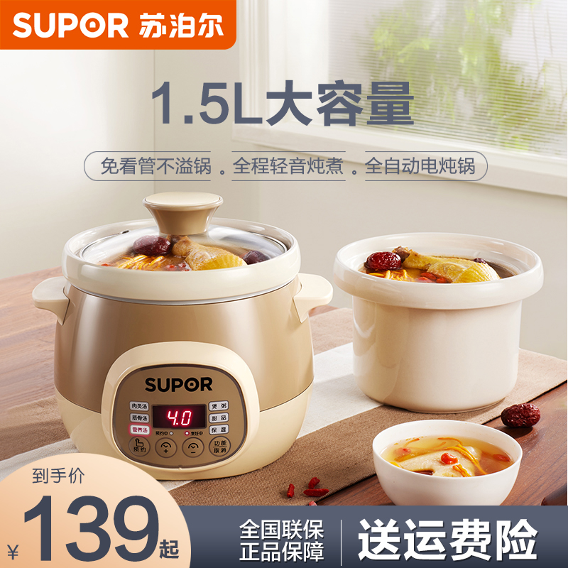 Supoir electric saucepan ceramic domestic small baby electric saucepan saucepan mini casserole boiler soup pot cooking porridge theorizer