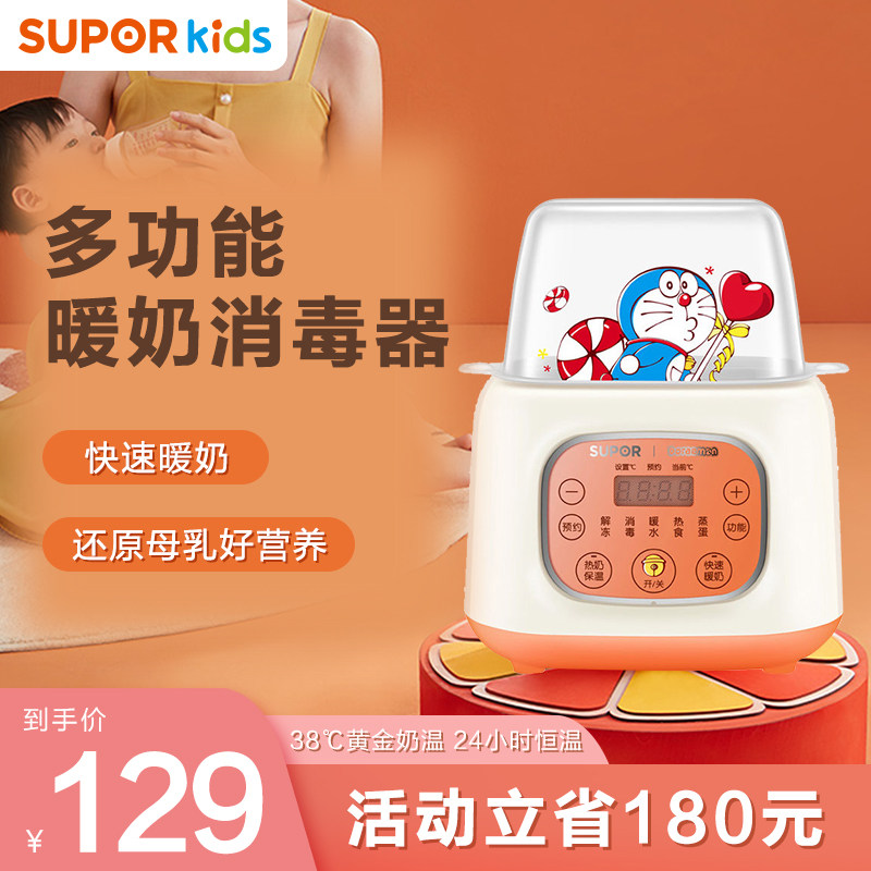 Suber breast warmer Doraemon jointly named intelligent thawing and heating breast milk warm milk constant temperature disinfection three-in-one