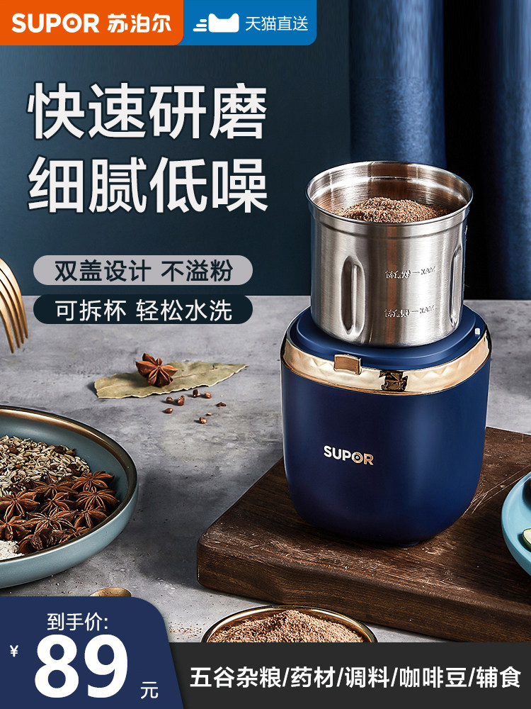 Supor mill household multi-functional small grinding machine Electric ultrafine dry grinding grain Chinese medicine grinding mill