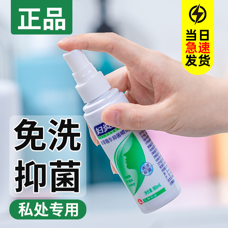 The herb inhibition spray cleaning and moisturizing female private care fluid to stop the itch