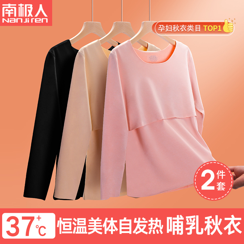 De velvet pregnant women breastfeeding autumn clothes sanitary pants suit heat jacket top women plus velvet winter bottoming shirt postpartum breastfeeding