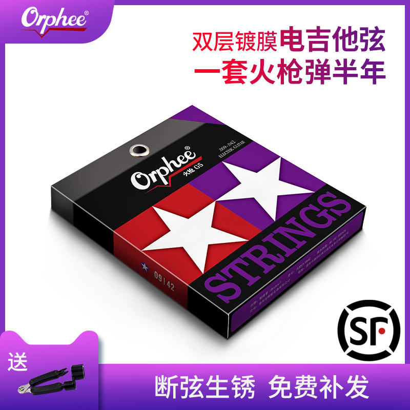 Orphee Strings Electric guitar strings Double coating anti-rust musket series Electric guitar strings Full set