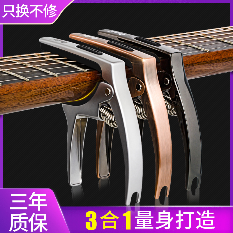 orphee Olufi shift clip folk guitar shift clip electric guitar universal multi-function shift clip