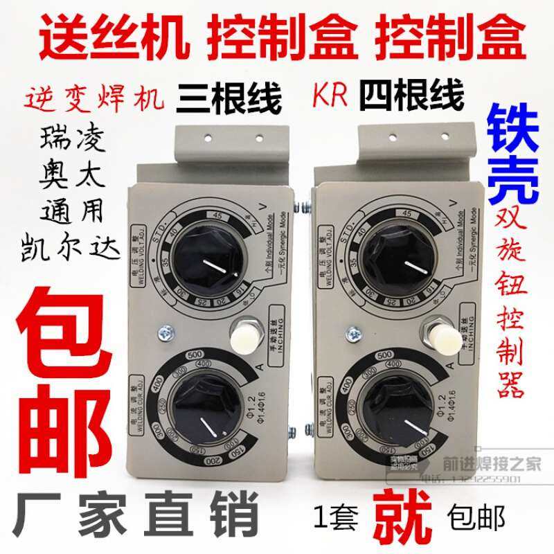Wire feeder accessories KR two gas welding machine remote control box Otelairon inverter two welding speed control box