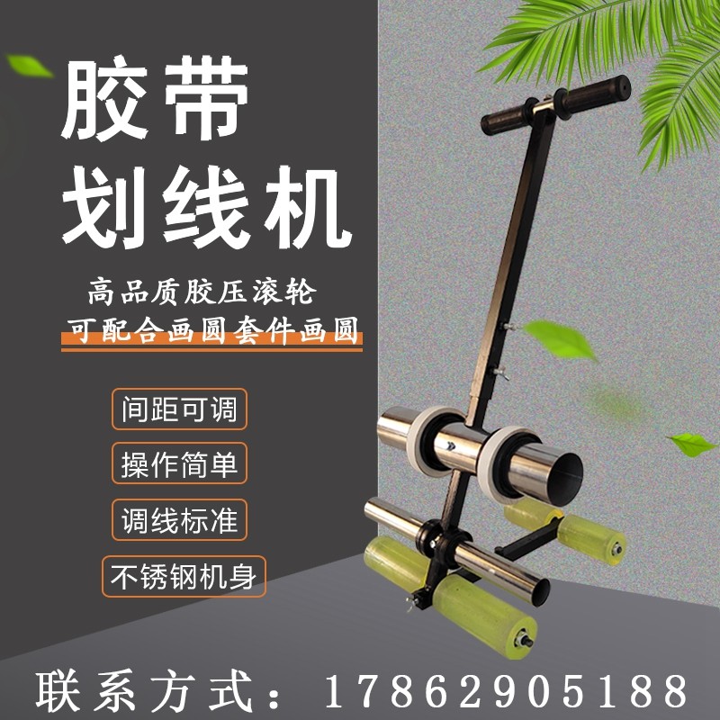 Tape scribing machine basketball playground drawing line masking tape sticking machine parking space scribing floor road