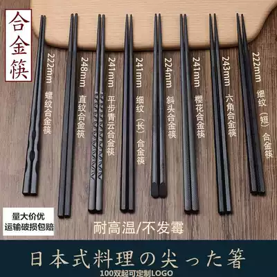 Alloy chopsticks home grade titanium alloy hotel dining room family tableware Japanese cuisine sushi pointed chopsticks Chopsticks