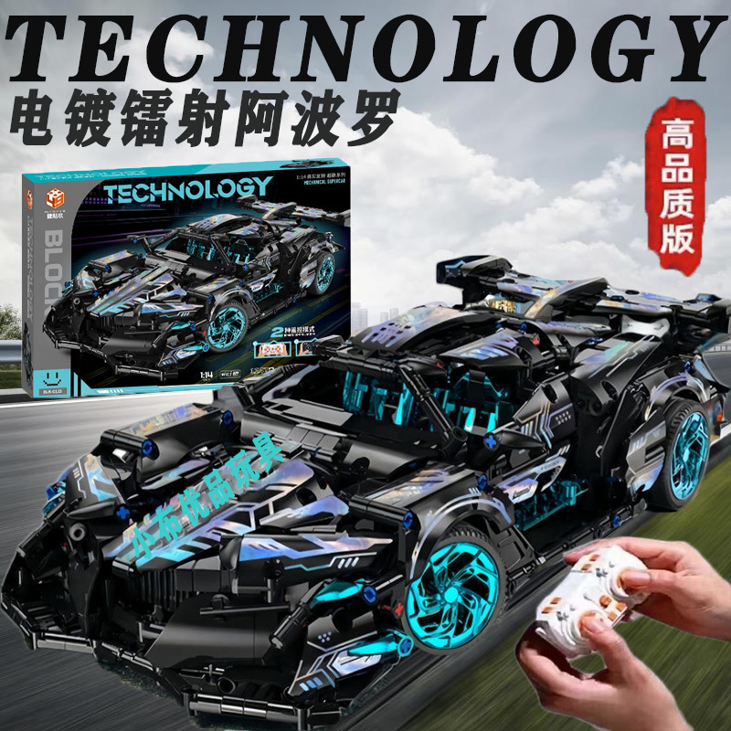 New Electroplated Laser Apollo Lamborghini Building Block Sports Car Model Remote Control Racing Car High-Difficulty Assembly Toy