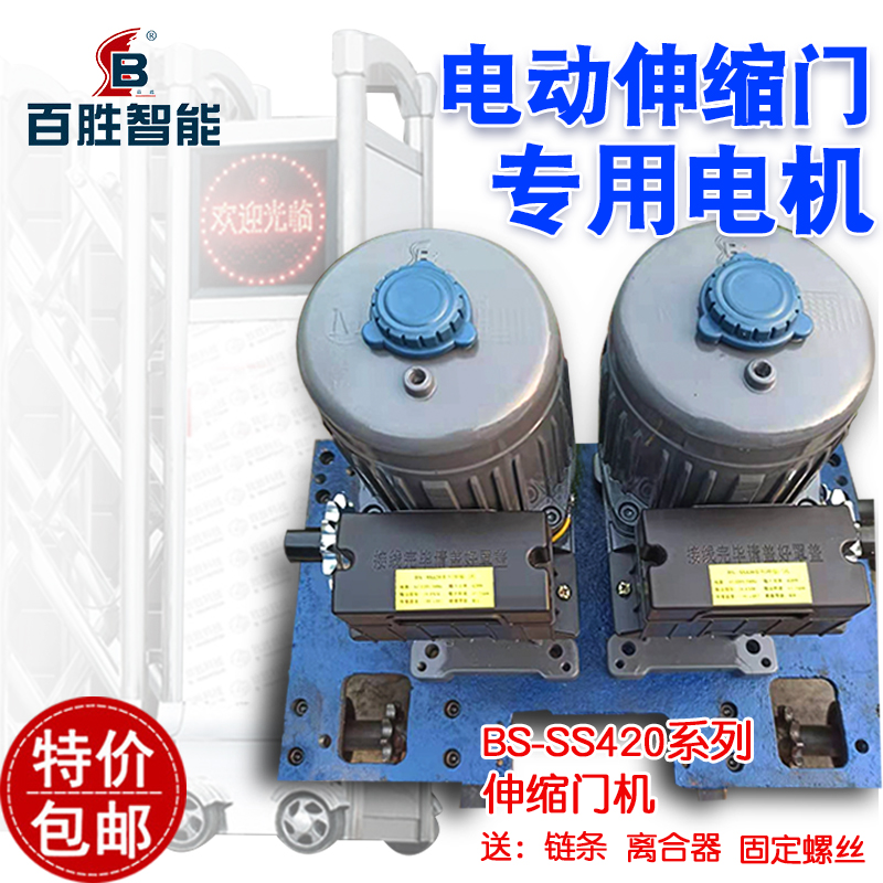 BS-SS420 series telescopic door machine Baise crystal source electric shrink remote control gate motor motor motor accessories General