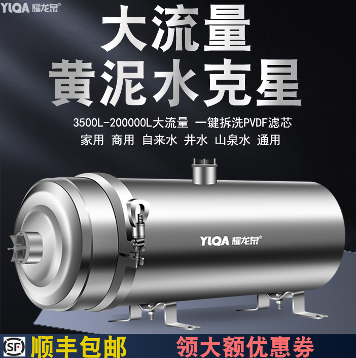 Yao Longquan Yellow Mud Sand Rural Underground Well Water Tap Water Mountain Spring Water Filter Large Flow Whole House Central Water Purifier Yao Longquan Yellow Mud Sand Rural Underground Well Water Tap Water Mountain Spring Water Filter Large Flow Whole House Central Water Purifier