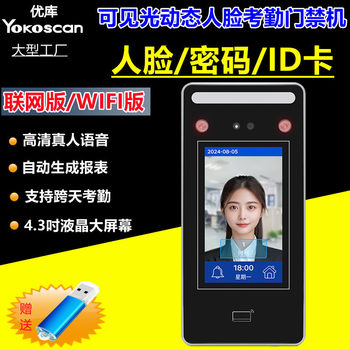 Youku xface43 networked dynamic face recognition access control machine office card swiping password attendance access control all-in-one machine