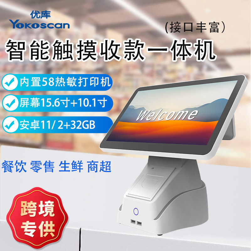 Youku D2 cash register 15.6-inch dual-screen POS terminal all-in-one milk tea shop supermarket retail catering cash register