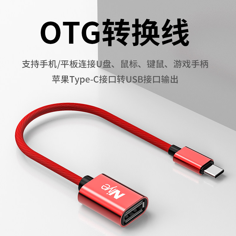 OTG adapter type-c to USB cable is suitable for Huawei P30 mate20 pro v20 9plus glory tpc-c tape