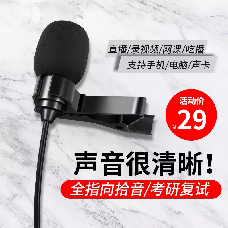 Collar clip Microphone Radio Voice Fast Hand Live Special Cell Phone Film Sound Noise Reduction Wired Device Computer Sound Card Suitable for Huawei Xiaomi Apple Eat Sow's Internet class voice-controlled microphone
