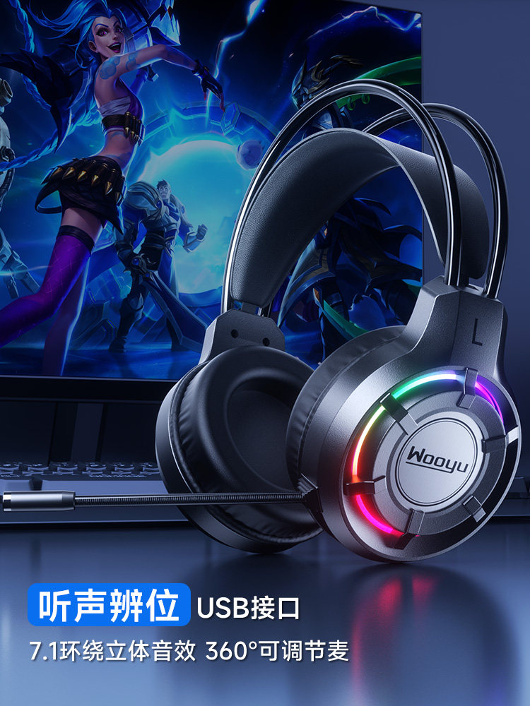 Desktop Computer Headset with Microphone, 2-in-1, Dedicated for E-Sports Gaming, USB Wired, New Model, 20% National Subsidy