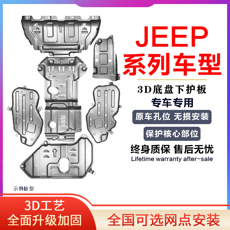 Applicable gip Grand Cherokee Free light Engine Lower Guard Shepherd Jl Car Chassis Guard Plate Retrofit Armor