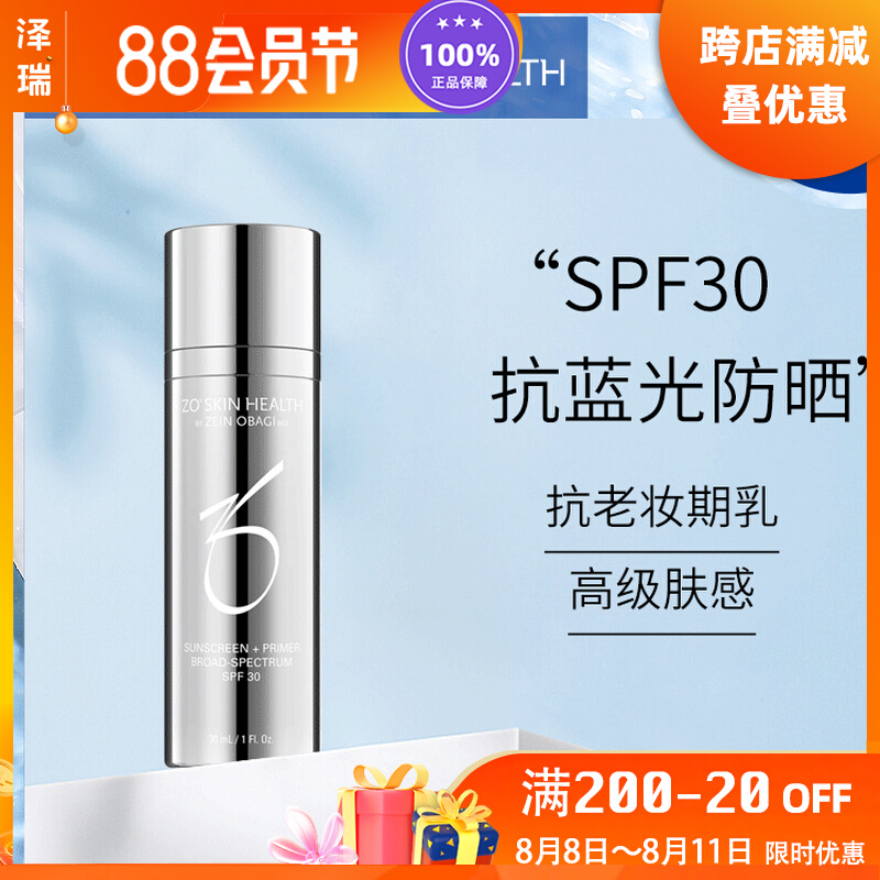 ZOSKIN HEALTH Sunscreen Primer high clear bright muscle sunscreen cream moisturizing anti-blue light SPF30 -Taobao