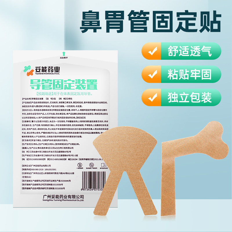 医用导管鼻梁贴固定贴吸氧管单双鼻管胃管鼻饲管固定装置胶布贴