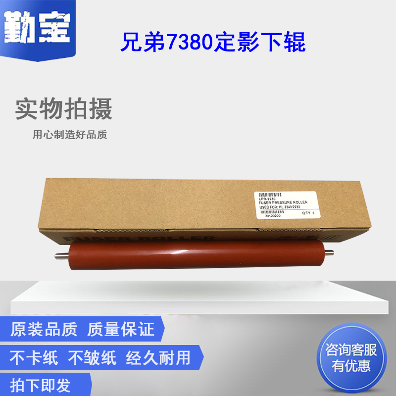 Applicable brother HL2260 fixing lower roller HL-2560dw pressure roller DCP7180DN DCP7080D MFC7880DN MF