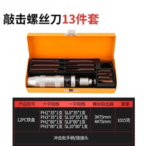 Impact screwdriver can knock Taiwan multi-functional broken head screw extractor screwdriver sleeve cross screwdriver impact