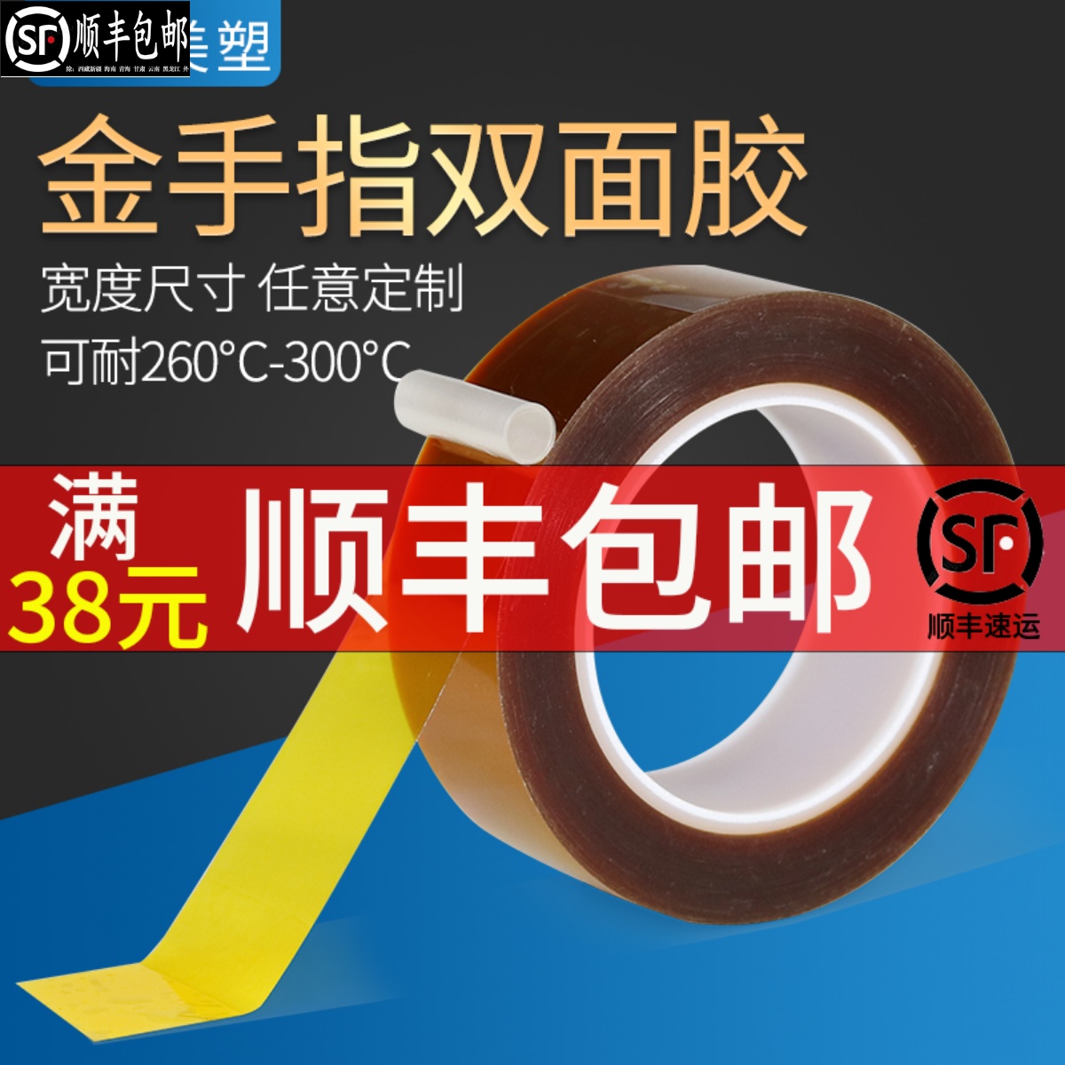 Pint Shangmei plastic high temperature resistant double-sided adhesive tape Goldfinger High temperature adhesive tape polyimide tea color double-sided adhesive thermal transfer 3D Inform machine Back to flow welding special double-sided adhesive high temperature rubberized fabric 300 degrees