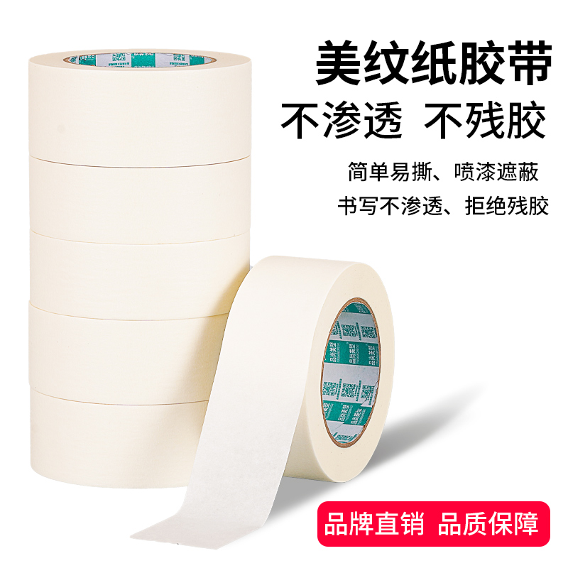 マスキングテープ ホワイトペーパーテープ スプレーペイントカバー 跡形もなく 残留物なし 接着剤エッジシームスケッチアート学生用 特別な黄色と紙のマスキングテープ 外壁装飾 装飾紙テープ 漏れなし