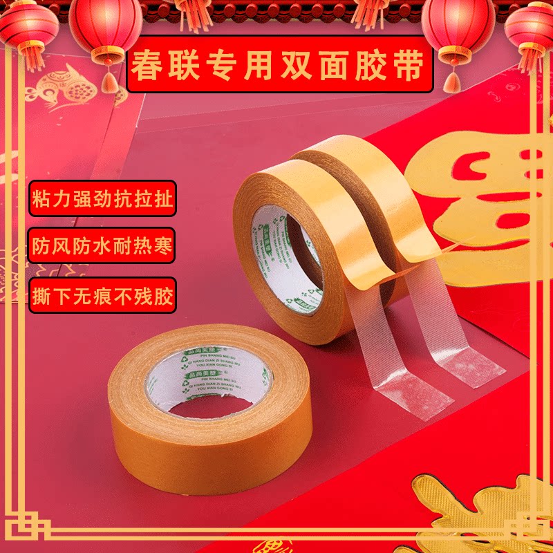 Adhesive Spring couplets special non-marking tape Tear off non-falling glue Double-sided adhesive Non-residual Adhesive Couplet artifact New Year painting Non-marking transparent sticker Non-falling glue Non-falling glue Double-sided adhesive Wedding car decoration Wedding limousine tape