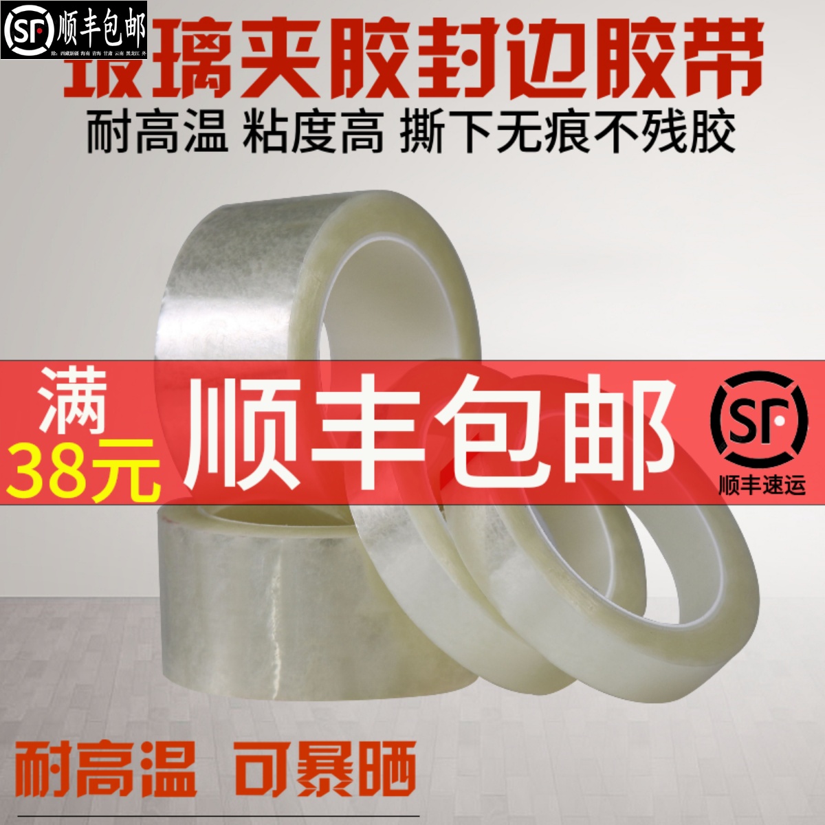 Pint Shang-mei plastic glass clamping adhesive sealing edge transparent adhesive tape No-mark transparent adhesive tape wet clamping adhesive glass sealing edge adhesive tape glass clamping adhesive special adhesive tape no-mark anti-degummed resistant