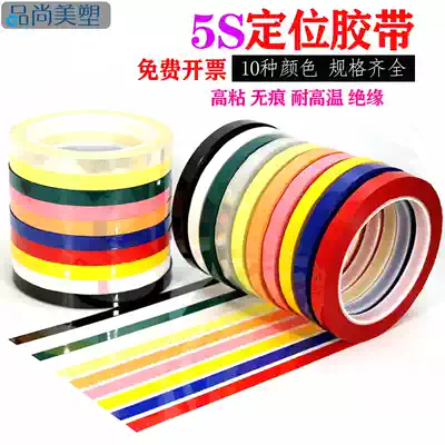 5S Desktop positioning identification scribing tape incognito whiteboard warning line color red, yellow, blue, green, black and white marking tape 5S positioning tape 6S identification item positioning line Color incognito tape