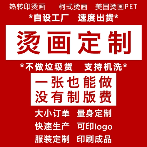 Горячая живопись пользовательская печатная шаблон Hot Transfer Stickers Chao Ke -стиль логотип Custom A -Level Pink Pet Emelcodery обработка