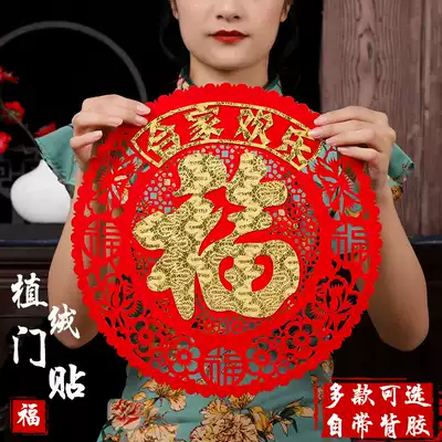 2020 new large small size flocking cloth lucky character door New year door stickers window flower paper cut New year decoration decoration