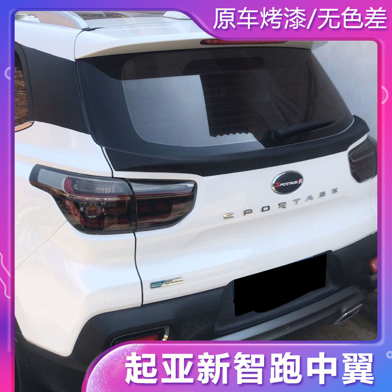 Dedicated to 11-17 years KIA wise running tail 18-19 new wise running mid-wing free of perforated modified rear tail