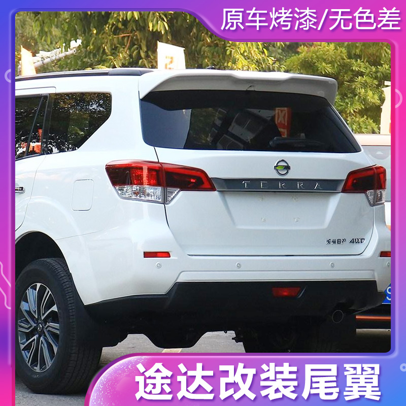 The Dada tail is dedicated to the 18-21 Nissan Duda retrofit tail original plant with rear top wing free of perforated tail