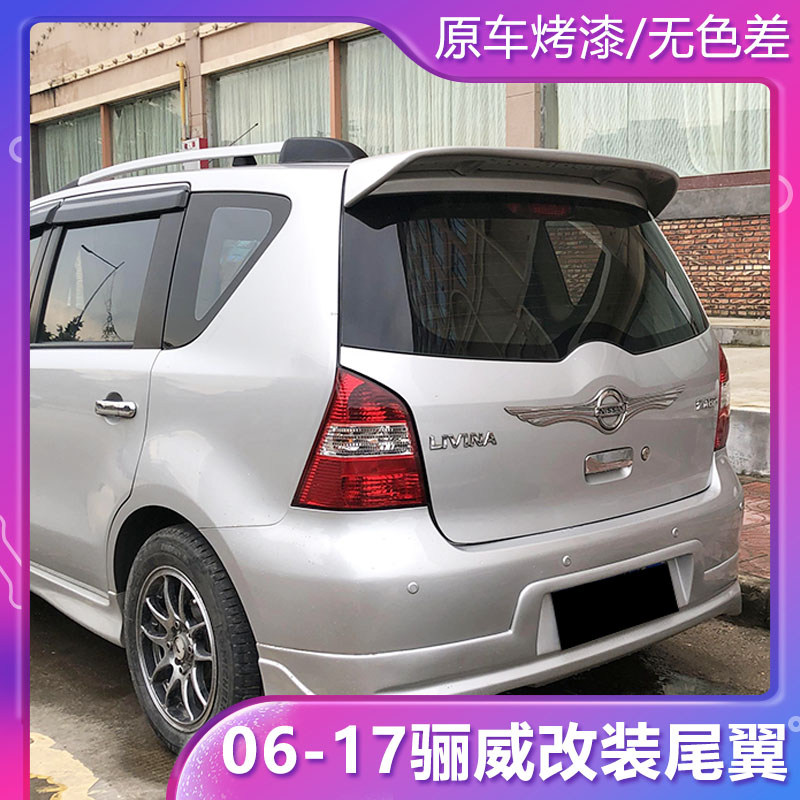 Suitable for 07-12 models Nissan old LIVINA tail 13-17 Nisan New LIVINA AFTER COMFORT RETROFIT BIG EMPENNAGE