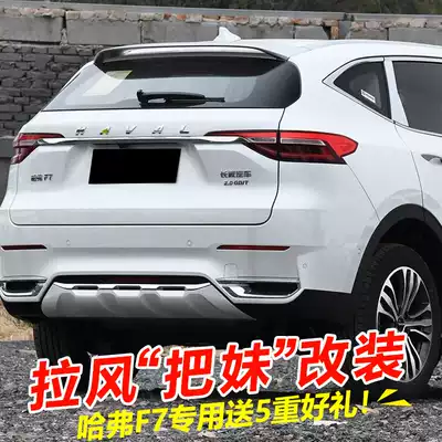 Suitable for Haval f7 tail wing Great Wall Harvard F7 tail original F7 rear spoiler modified accessories top wing