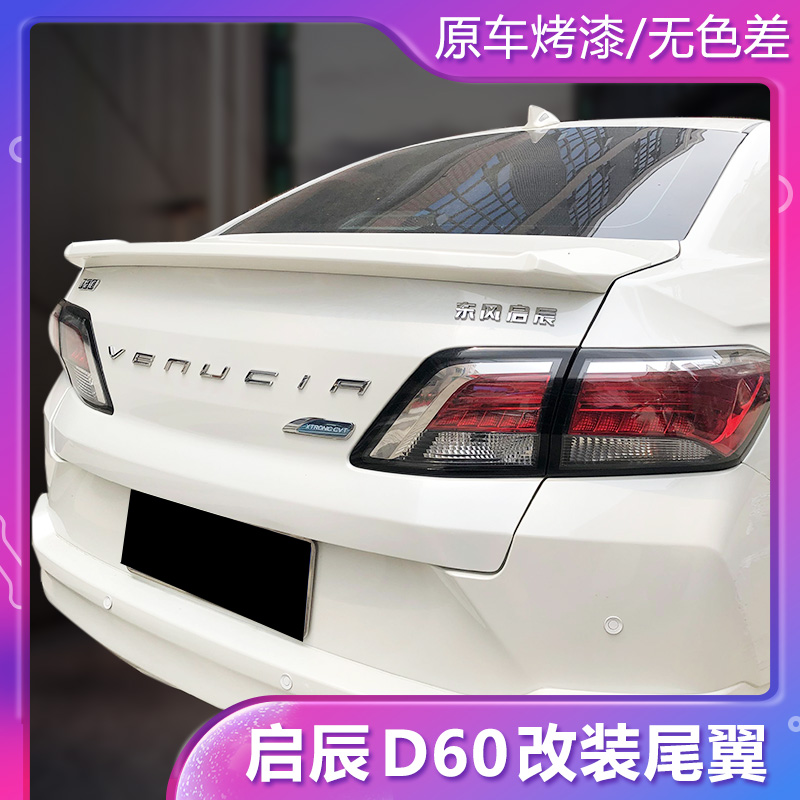 Specially used for the Kaichen D60 tail wing D60EVs modified carbon fiber roof original factory rear tail wing