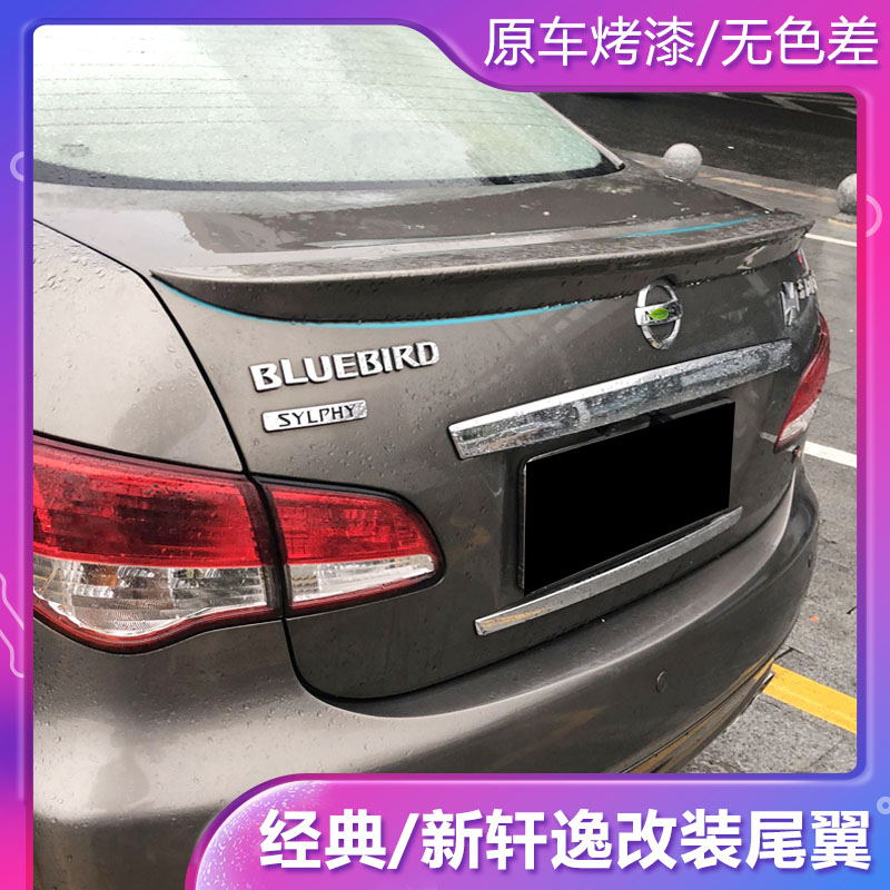 Apply Nissan 07 - 18 classic Henfu Wing 12 - 19 new Henfu Modified Movement Classic tail wings