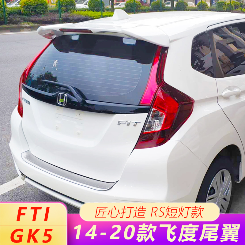Apply Flydu Tail 14 - 20 Honda New Flyway RS Drill - free Modification 18 19 GK5 tide running tail
