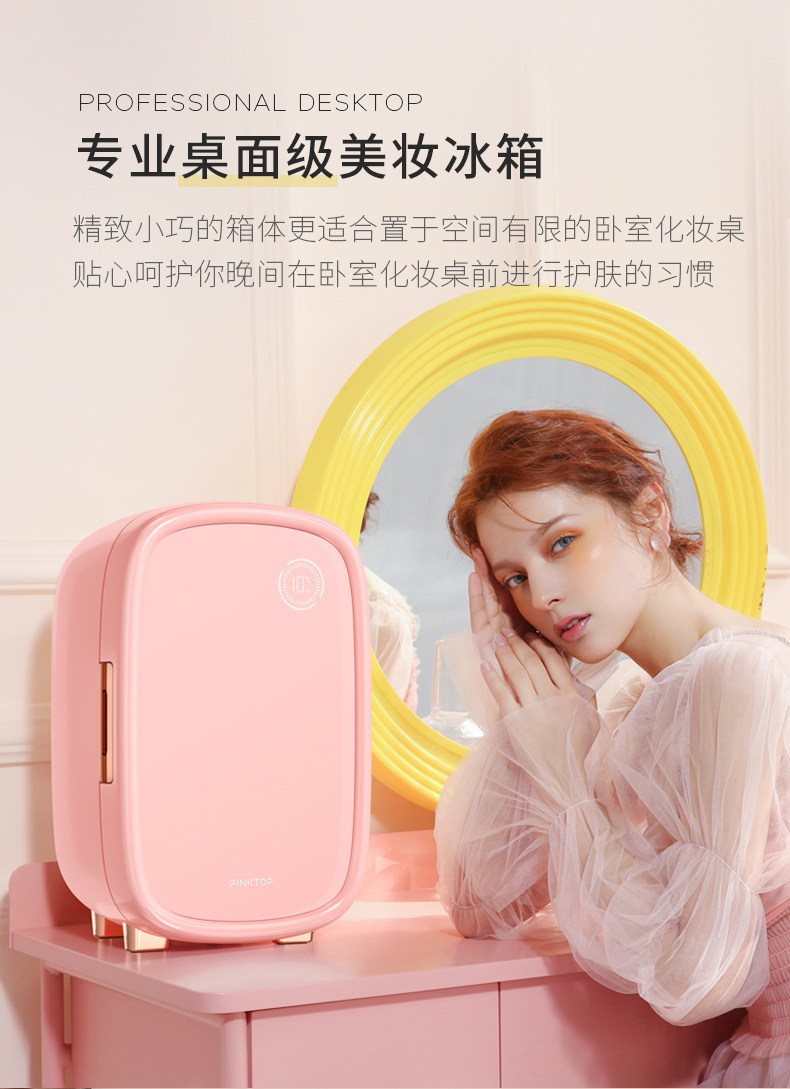 PINKTOP缤兔 专业美妆冰箱 12L 图9