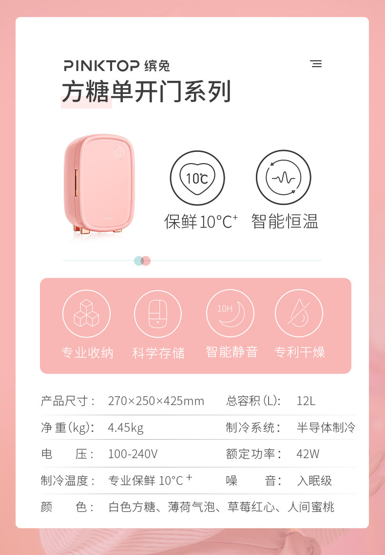 PINKTOP缤兔 专业美妆冰箱 12L 图3