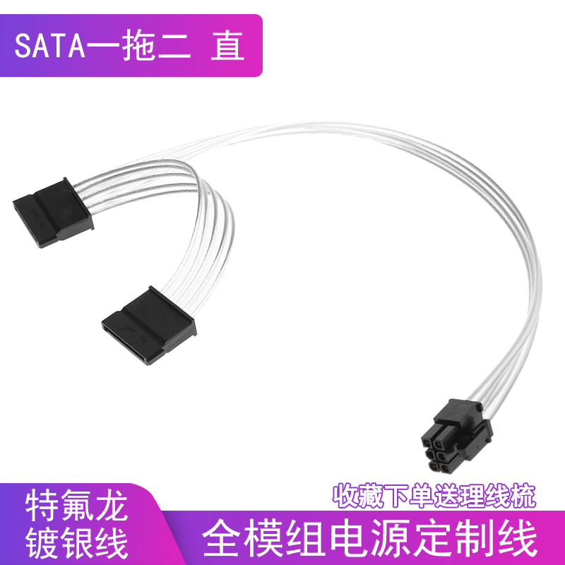 Computer power supply full module custom wire hard disk power supply one drag two silver plated wire SATA one point two module wire