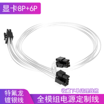 Module power graphics card power supply line silver-plated wire transparent silver module Custom Line Graphics Card 8p 6p power cord