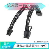 Computer graphics card 6pin to 8p 6p adapter cable pure copper core 6p to 8 plus 6-pin graphics card power supply expansion cable