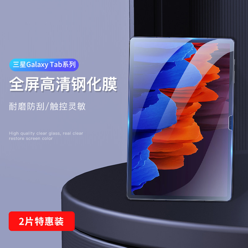 Apply Samsung Tab A7 tablet steel chemical film 10 4 inch SM-T500 T505C full screen explosion-proof high definition glass adhesive film SM-T290 T295C screen