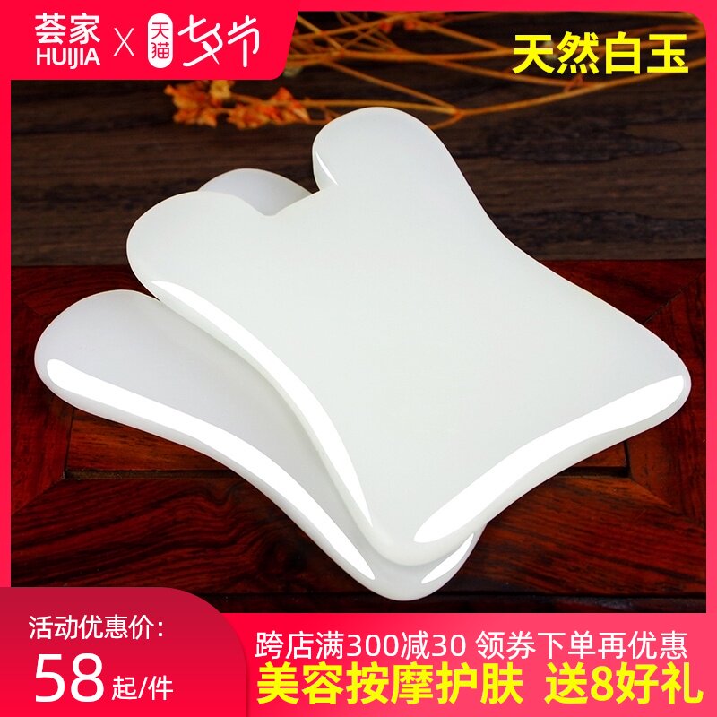 Natural Nanyang jade face scraping board Facial beauty special lifting scraping board pull tendons Back and legs universal