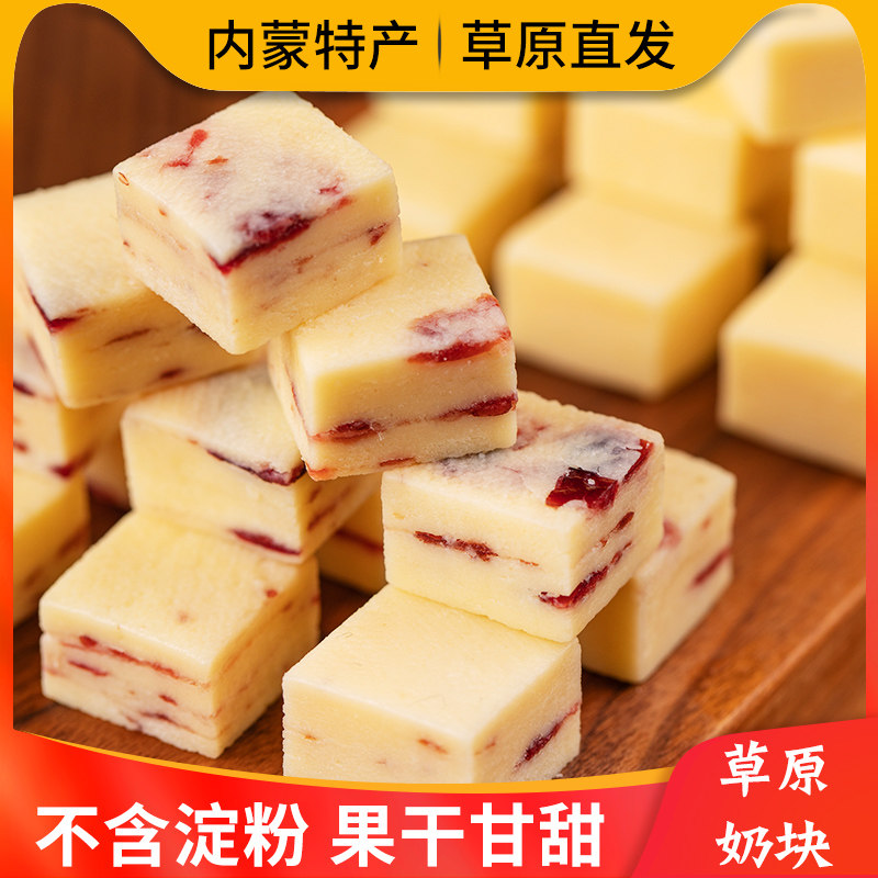 Prairie cheese block Inner Mongolia specialty dry eating milk yogurt instant milk block milk products children snacks