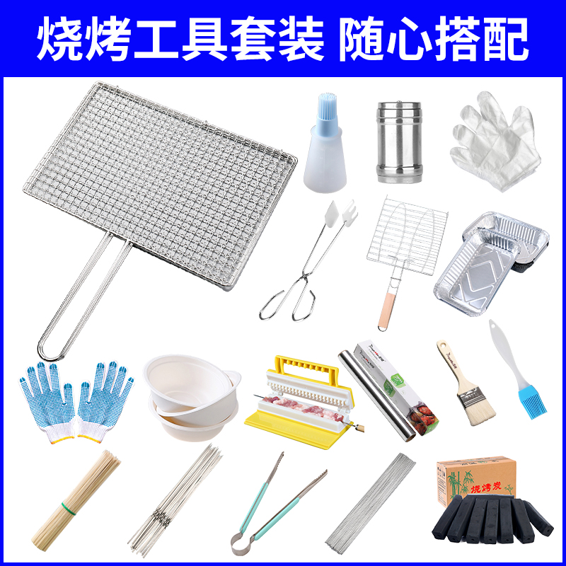 BBQ Full Tool Set Home Outdoor BBQ Special Accessories Grill Brush Household BBQ Materials
